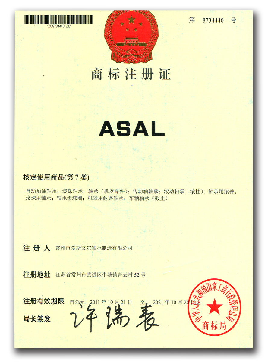 商标注册证asal